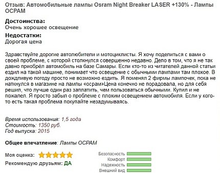 Automotive reviews about Osram lamps