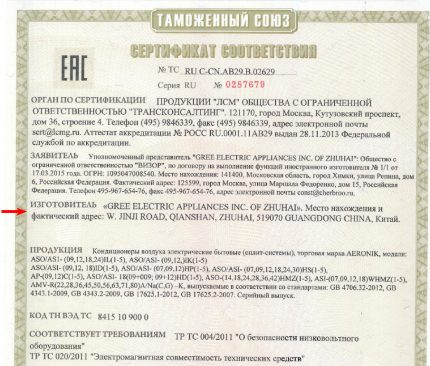 Certificat de conformité pour les climatiseurs Aeronik