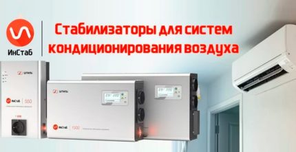 Voltage Regulators for Air Conditioner